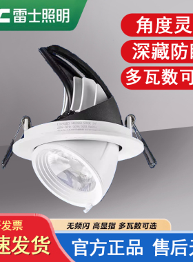 雷士象鼻灯led射灯嵌入天花灯高显色NLED651 652 653 654 24w35W