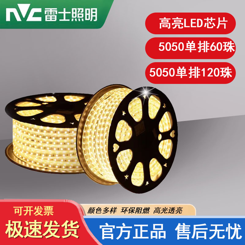 雷士高亮LED吊顶装饰灯带