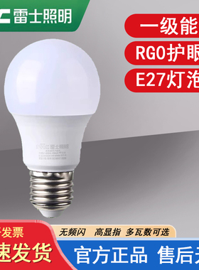 雷士照明led灯泡大螺口家用超亮e27螺纹一级能效护眼无屏闪节能灯