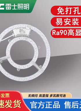 雷士照明吸顶灯led灯芯替换光源模组家用客厅卧室圆形磁吸led灯盘