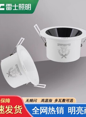 雷士照明月影防眩光NLED9473SA 9473SB铝材COB射灯嵌入式天花筒灯