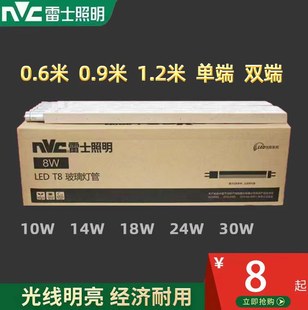 雷士照明T8灯管一体化单端0.6米1.2米节能超亮日光灯管双端18W30W