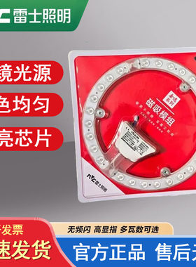 雷士磁吸替换光源模组