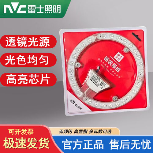 雷士磁吸替换光源模组