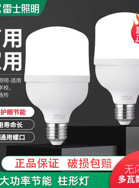 雷士照明led灯泡大功率e27大螺口节能工厂超亮球泡18W24W30W36W45