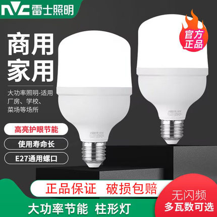 雷士照明led灯泡大功率e27大螺口节能工厂超亮球泡18W24W30W36W45