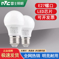 雷士照明LED灯泡e27螺口家用高亮节能220V大功率球形柱形螺纹灯泡