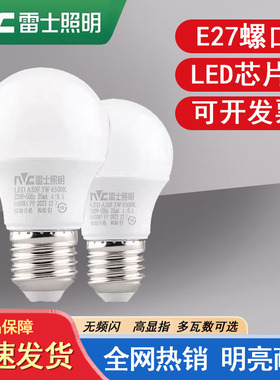 雷士照明LED灯泡e27螺口家用照明节能螺纹3W5W9W12W15W18W36W45W
