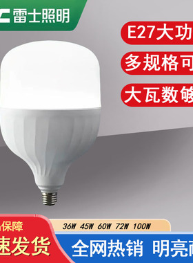 雷士照明E27螺口led灯泡大功率照明灯72W100W节能高亮球泡工厂房