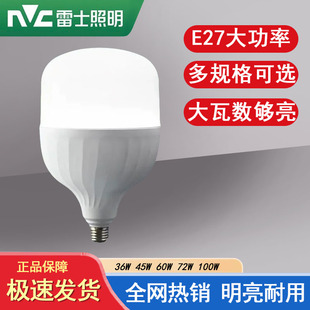 雷士照明E27螺口led灯泡大功率照明灯72W100W节能高亮球泡工厂房