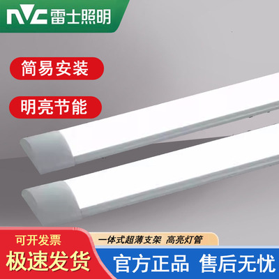 雷士LED支架灯超薄一体1.2米