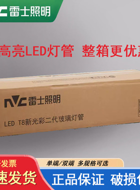 雷士照明T8灯管一体化单端0.6米1.2米节能超亮日光灯管双端18W30W