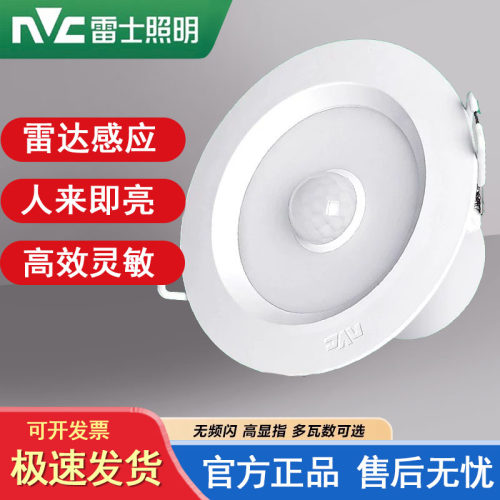 雷士LED人体感应走廊过道筒灯