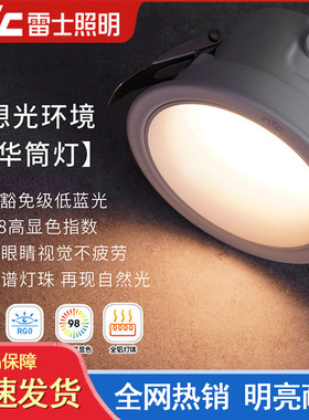 雷士照明光华筒灯嵌入式LED深杯防眩低蓝光高显色窄边无主灯1634