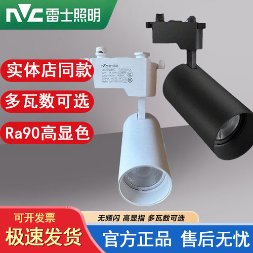 雷士轨道射灯TLED320LA