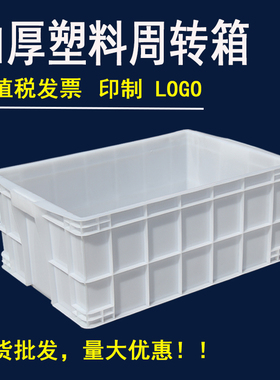 白色塑料箱子长方形周转箱大号塑胶箱带盖储物箱食品收纳箱猫砂盆