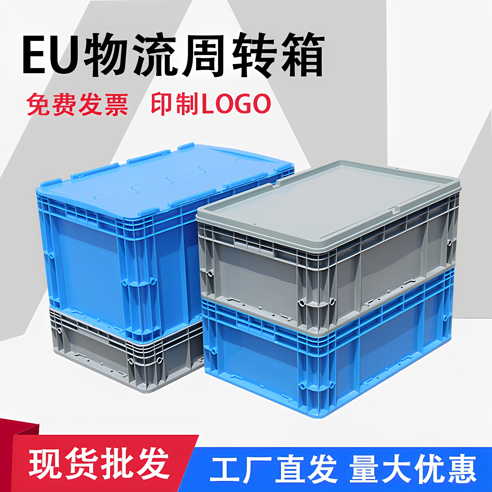 欧标EU物流周转箱加厚塑料箱子长方形带盖储物箱蓝灰色胶箱汽配箱