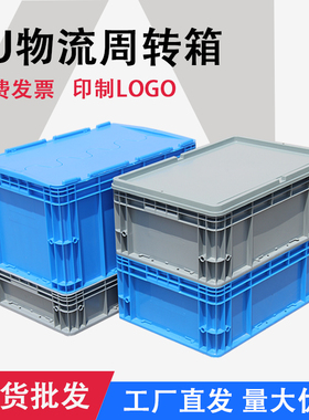 欧标EU物流周转箱加厚塑料箱子长方形带盖储物箱蓝灰色胶箱汽配箱
