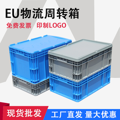 欧标EU物流周转箱加厚塑料箱子长方形带盖储物箱蓝灰色胶箱汽配箱