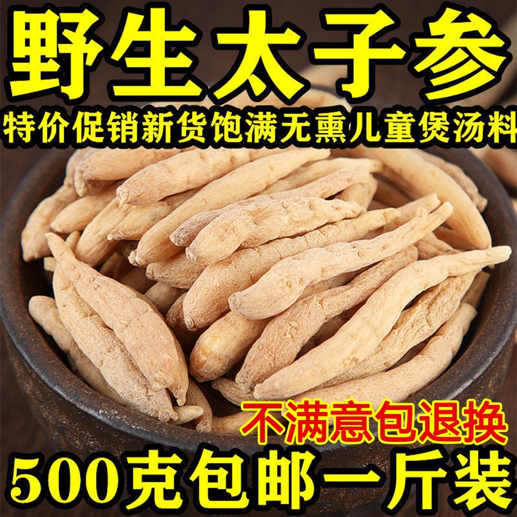 太子参正品500g孩儿参茶纯柘荣煲汤儿童中药材特级野生干叁粉包邮