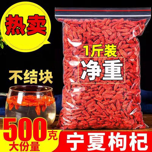 中宁宁夏无硫黄枸杞子500g包邮