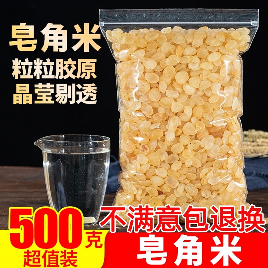 皂角米500g云南雪莲子非贵州双荚另售特级野生天然桃胶雪燕组合