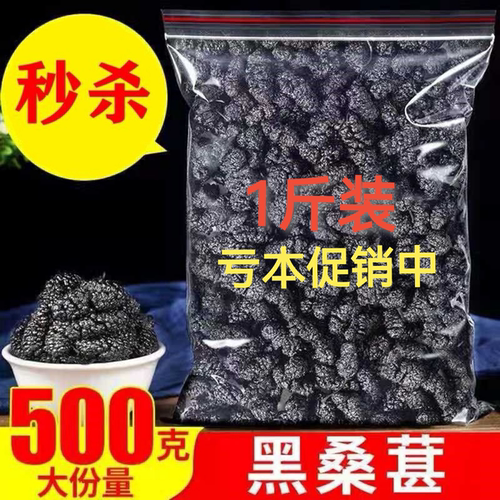 新疆无硫磺桑葚子500克包邮批发