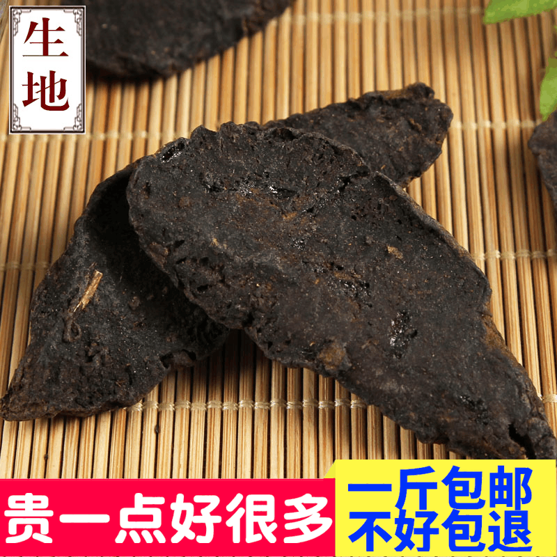 河南焦作生地黄片怀生地黄精选生地片500g包邮