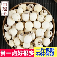 Семена Сянгтана Сянглиан измельчающие кожаные семена белого лотоса