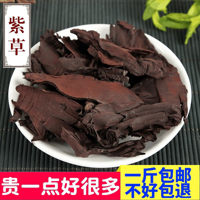 新疆紫草根中药材包邮