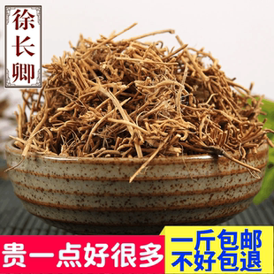 新品中药材徐长青徐长卿根土细辛 辽刁竹 500克批免费磨粉发包邮