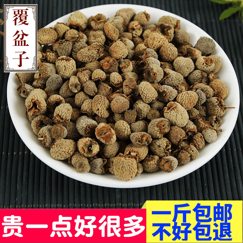 中药材覆盆子优质覆盘子干果正宗悬钩子复盆子500g包邮