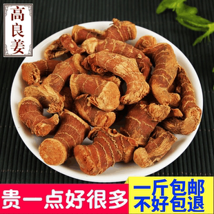 良姜 高良姜片良姜粉南姜沙姜红蔻根小良姜香料中药材500g克 包邮