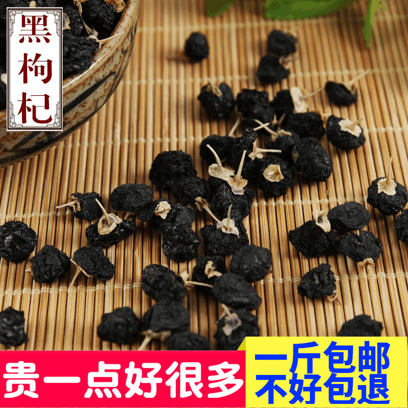 500g一斤青海黑枸杞子 柴达木黑果枸杞黑苟杞黑构杞特产