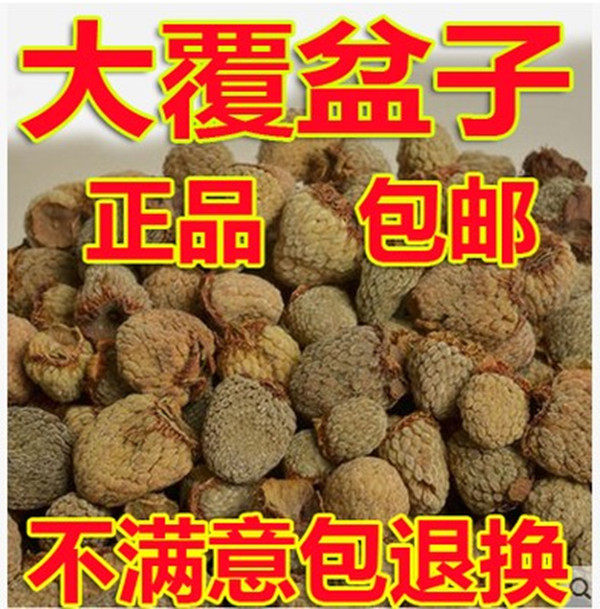 覆盆子500g包邮中药材覆盆子干覆盘子茶果干枸杞黄精泡茶泡酒