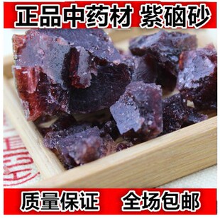 中药材 紫硇砂 紫硇砂粉 紫硇石 硵砂 紫卤砂 紫硇砂 500克包邮