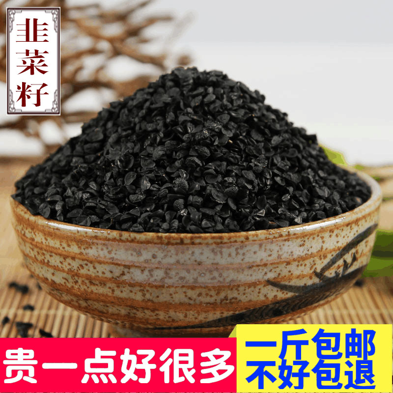 纯韭菜子可磨韭菜籽粉500克包邮可搭配锁阳粉更佳