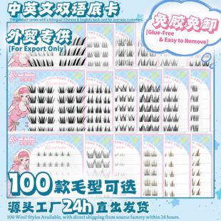 []六排免胶假睫毛免卸爆款外贸双语底卡自然浓密妈生