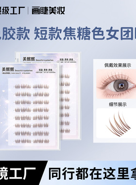 7-9mm短款焦糖色女团AE日常自然可爱爱豆免胶免卸假睫毛