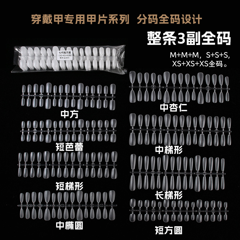美甲工厂免刻磨短芭蕾新短方长椭圆梯形LX分码in手工穿戴甲片