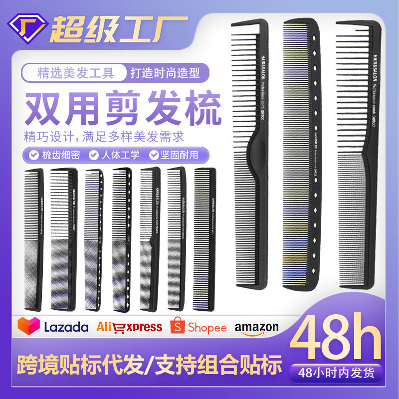 托尼盖碳纤维裁发梳理发店家用美发梳套装剪发双用打毛梳梳子