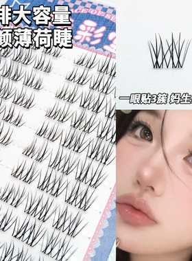 10排大容量淡颜薄荷假睫毛妈生空气感自然仿真单簇懒人日常眼睫毛