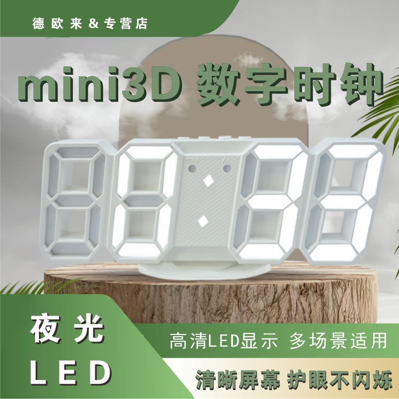 迷你3D立体数字钟LED电子闹钟 可壁挂夜光【2218】