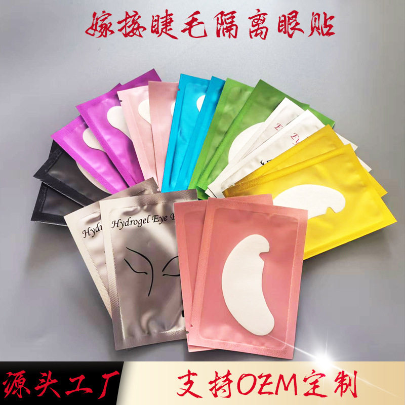 嫁接睫毛眼贴隔离下睫毛透气美睫用种植假睫毛胶原蛋白眼贴