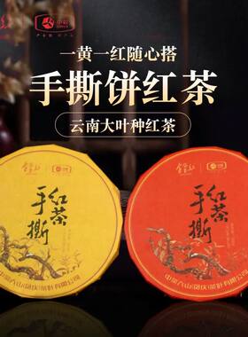 中粮中茶 云南滇红手撕红茶100g*2饼风庆大叶种功夫红茶