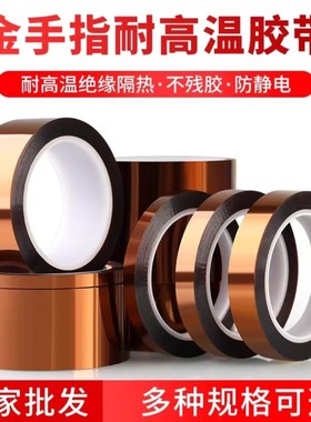 耐高温金手指胶带 金黄色kapton 聚酰亚胺胶带 茶色胶带 宽20mm
