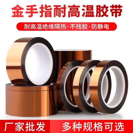 耐高温金手指胶带 金黄色kapton 聚酰亚胺胶带 茶色胶带 宽20mm