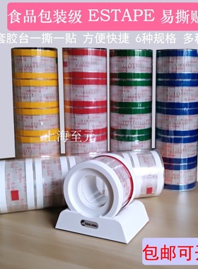 ESTAPE白色可接触食品易撕贴咖啡奶茶杯吸管十字圆孔杯盖封口用