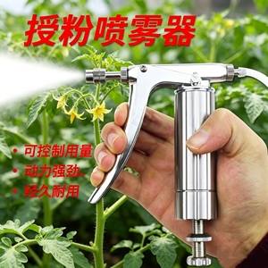 番茄喷花器授粉器点花器神器黄瓜西红柿喷雾器西瓜樱桃花喷花神器