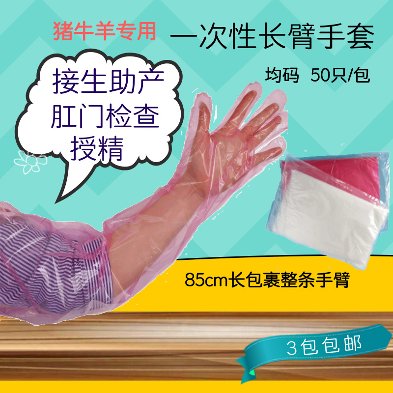 一次性肛门加长柔软检查手套